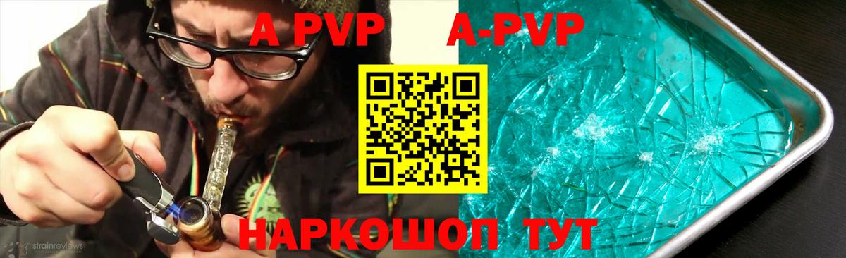 A-PVP СК КРИС  где купить наркоту  А ПВП  Вход с VPN  Кыштым  Alpha-PVP Crystall 
