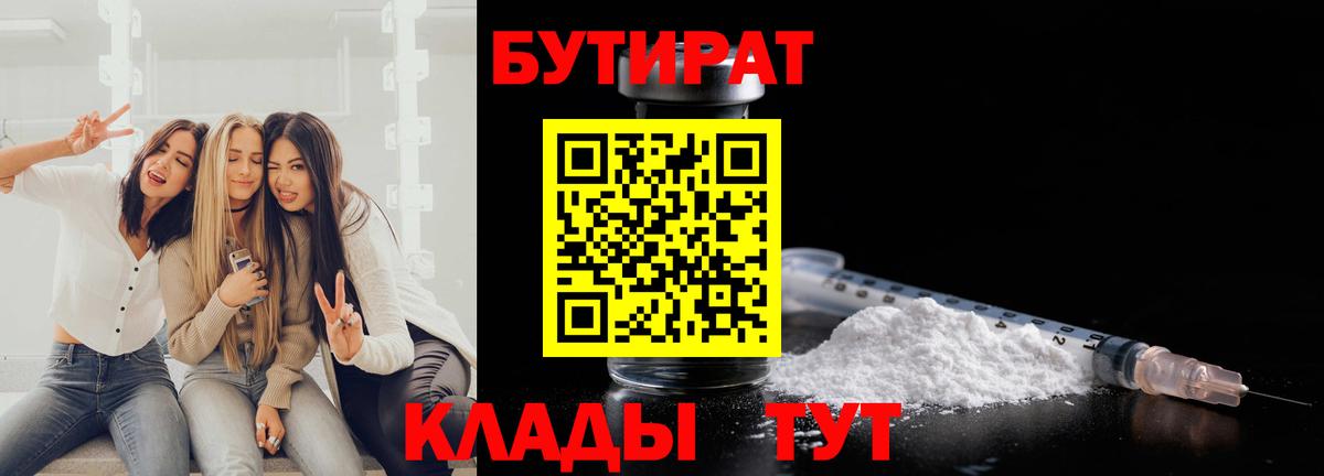 БУТИРАТ BDO  Вход с VPN  Кыштым 