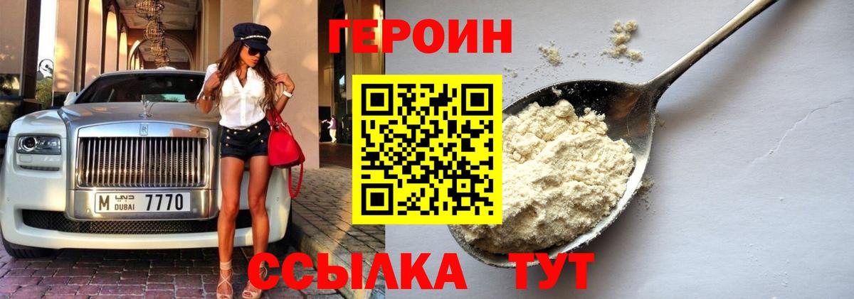 Героин VHQ Кыштым