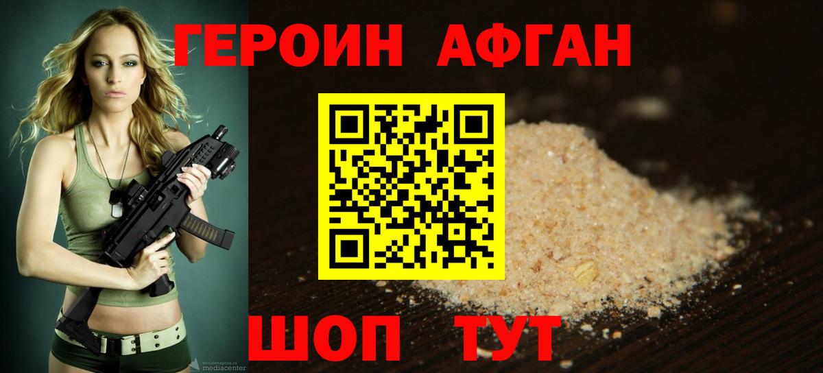 ГЕРОИН Афган  Вход с VPN  Кыштым 