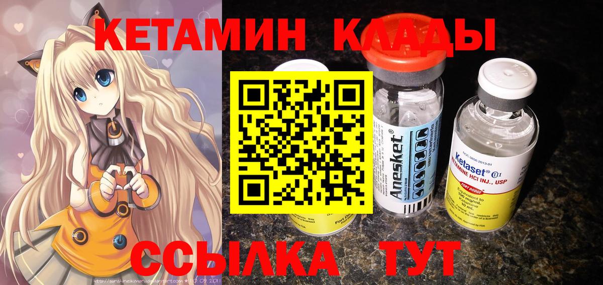 КЕТАМИН ketamine Кыштым