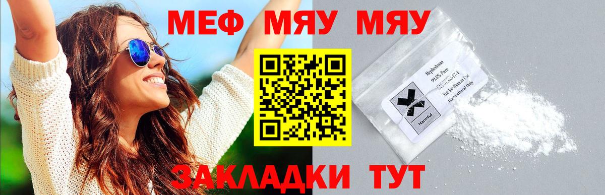 Кыштым  цена наркотик  Мефедрон  Вход с VPN  МЯУ-МЯУ VHQ  МЯУ-МЯУ 