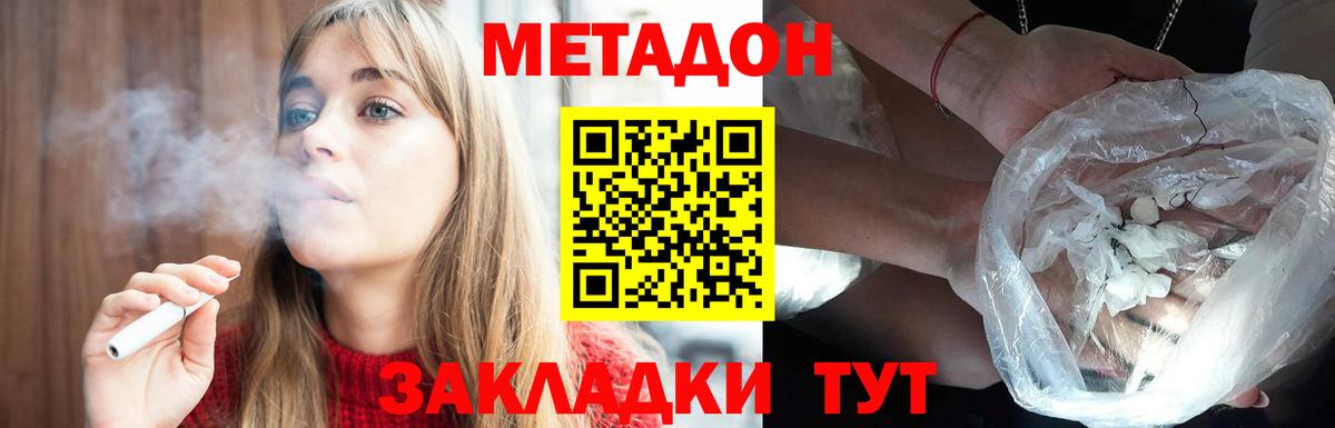 МЕТАДОН methadone Кыштым