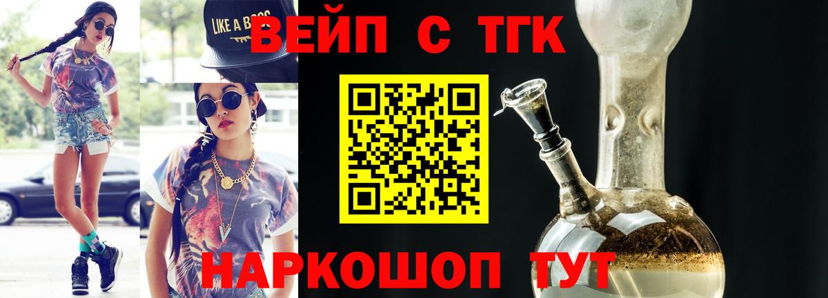 Кыштым  ТГК жижа  Вход с VPN  ТГК THC oil 